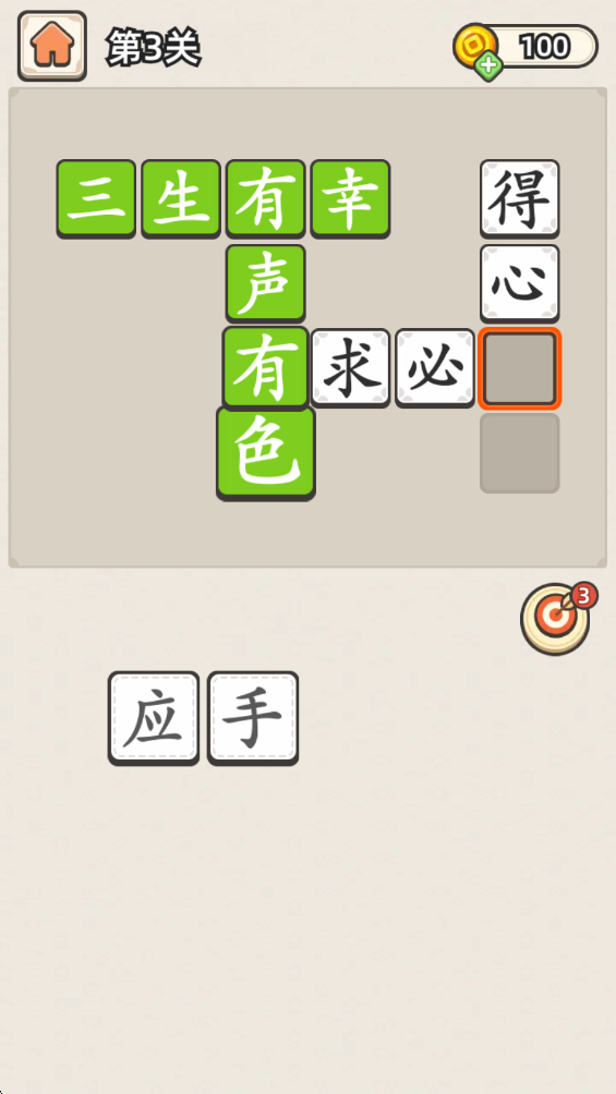 成语接龙免费版 成语接龙免费版