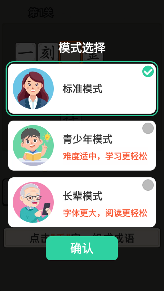 成语接龙 成语接龙免费版