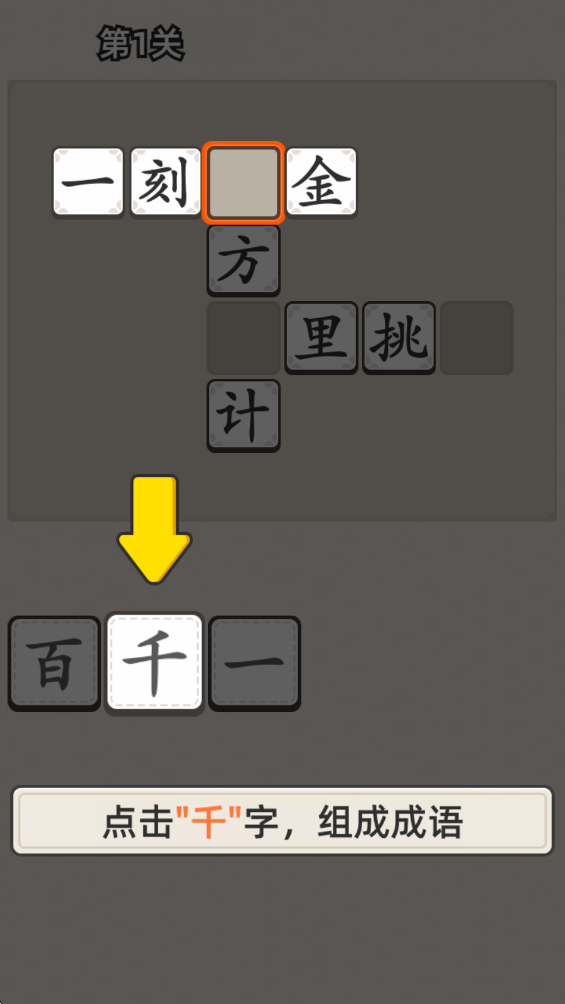 成语接龙 成语接龙免费版