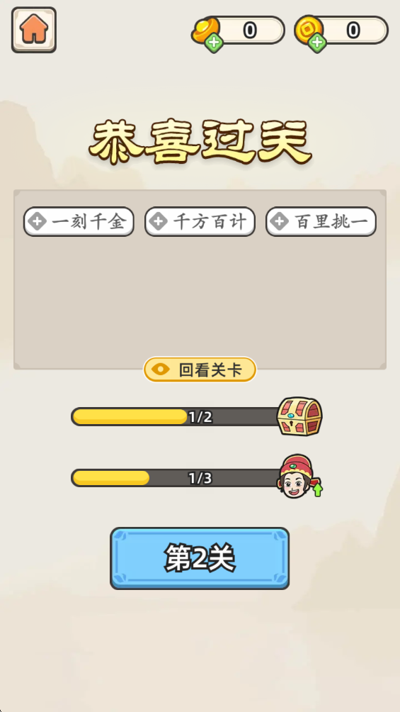 成语接龙 成语接龙免费版