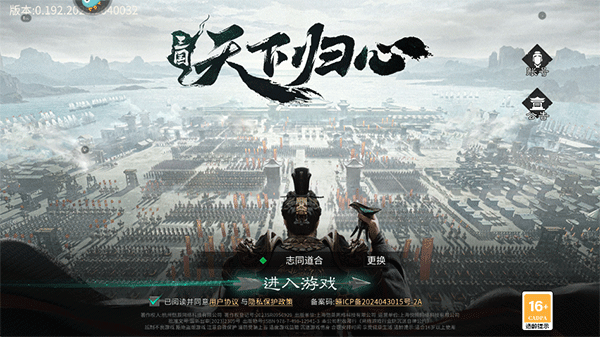 三国天下归心官方正版