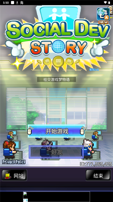 社交游戏梦物语手游(Social Dev Story)