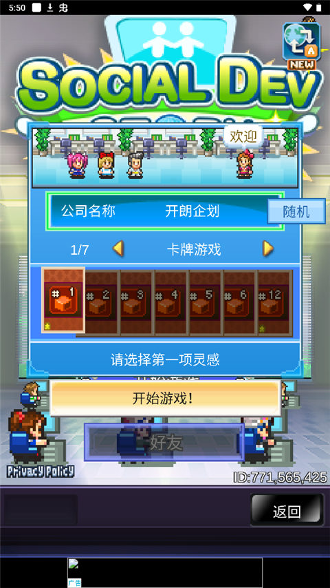 Social Dev Story官方版 社交游戏梦物语手游(Social Dev Story)