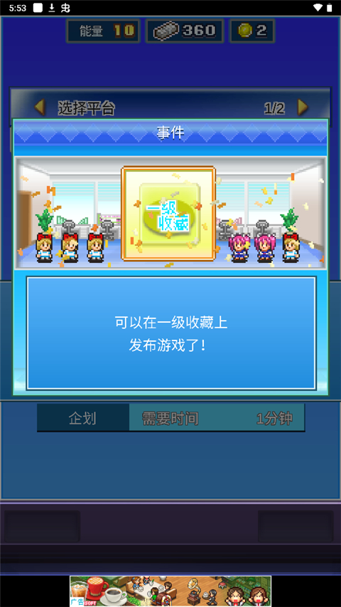 社交游戏梦物语手游(Social Dev Story)