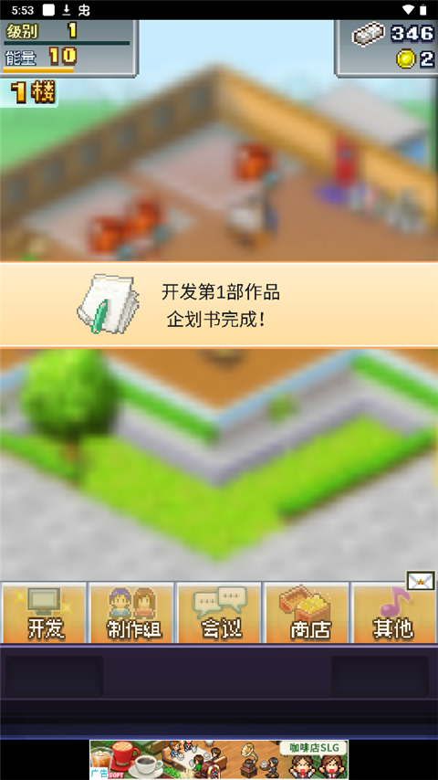 社交游戏梦物语手游(Social Dev Story)