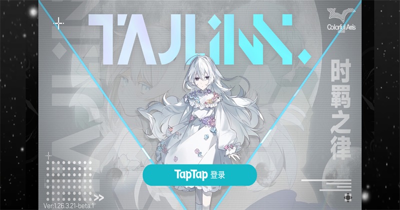 时羁之律TauLink