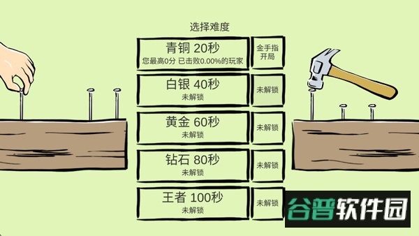 敲钉子手游