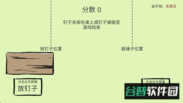 敲钉子手游