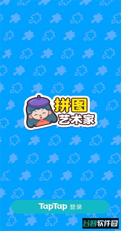 拼图艺术家手游 拼图艺术家手游