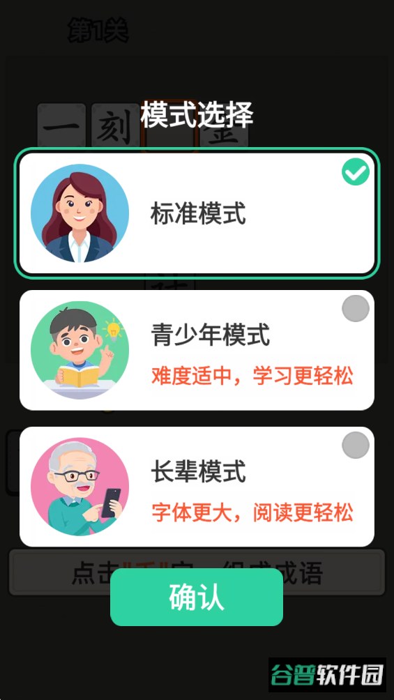 成语接龙 成语接龙免费版