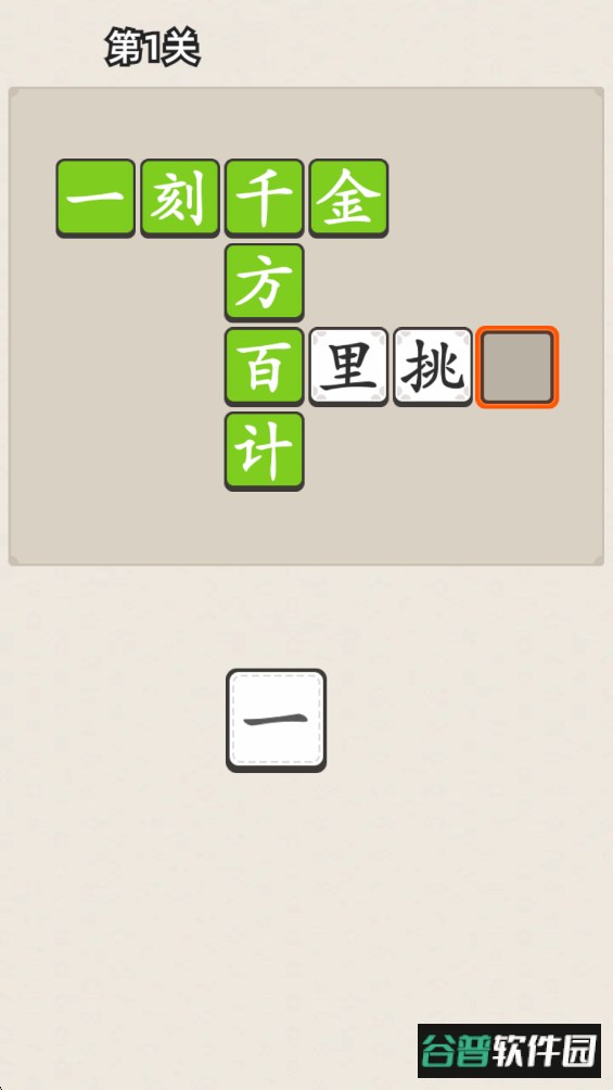 成语接龙 成语接龙免费版