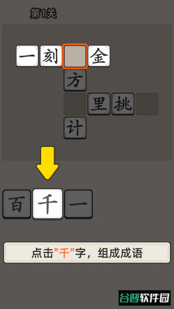 成语接龙 成语接龙免费版