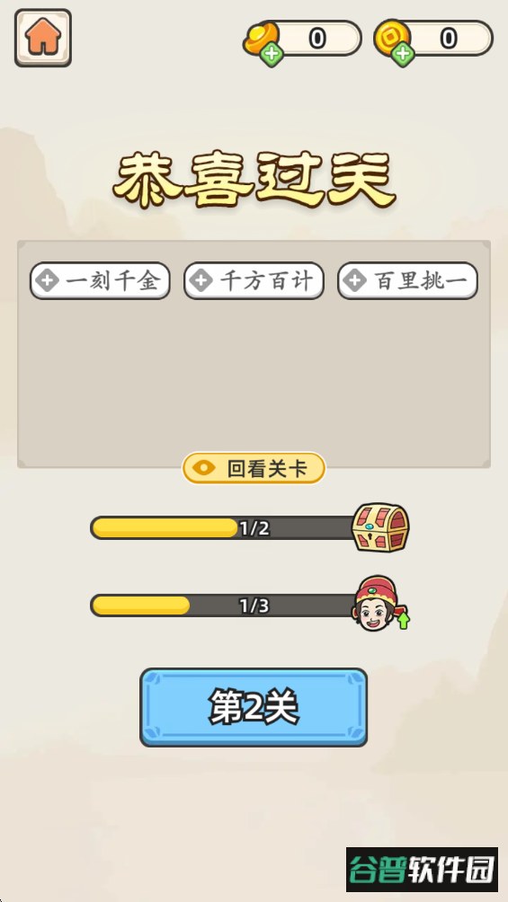 成语接龙 成语接龙免费版
