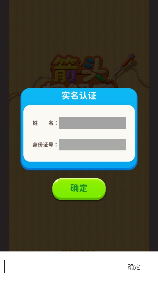 箭头超解压游戏 箭头超解压手游