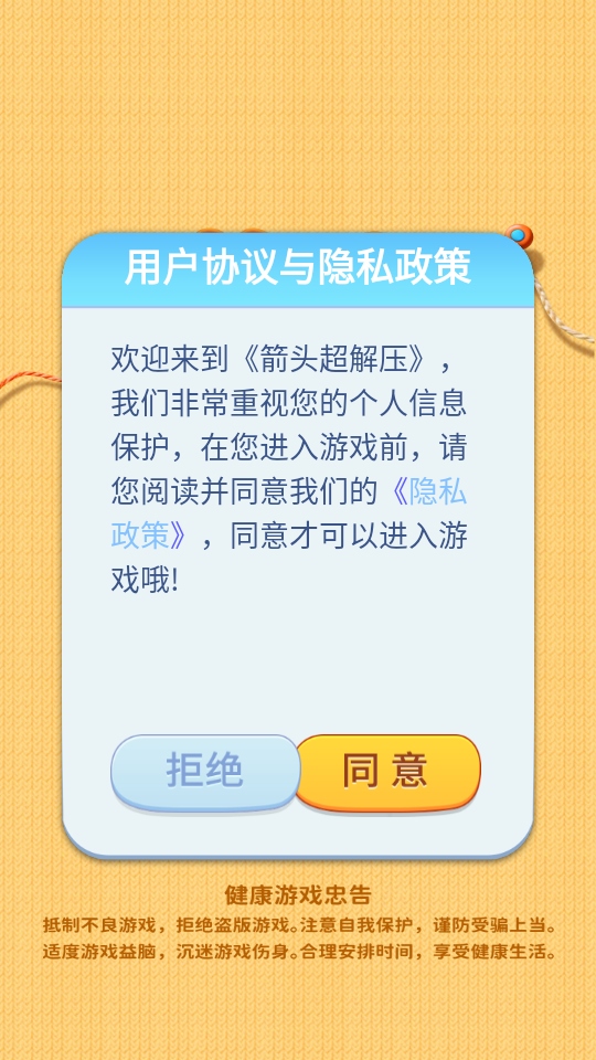 箭头超解压游戏 箭头超解压手游