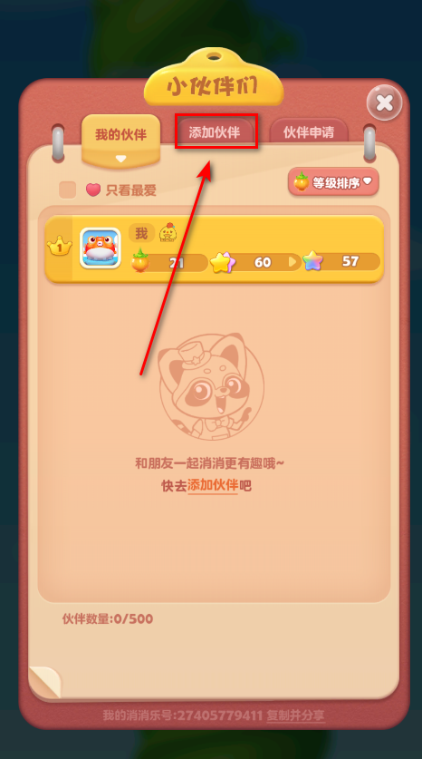 开心消消乐最新版本2025 开心消消乐最新版本2026