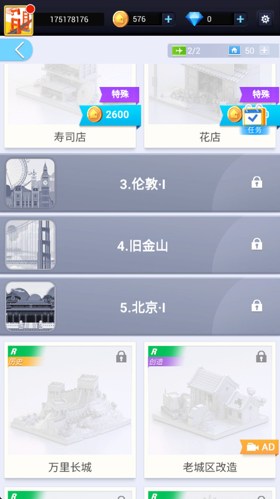 我爱拼模型官方版