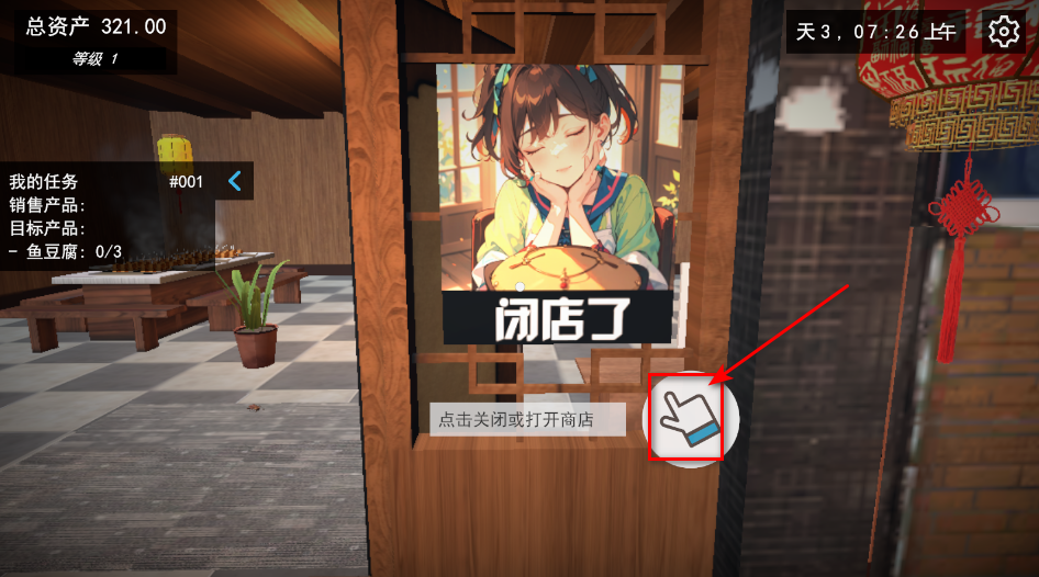 我的关东煮小铺无限金币