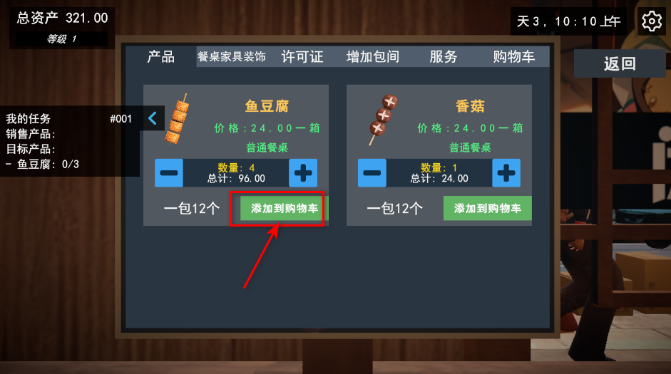我的关东煮小铺无限金币