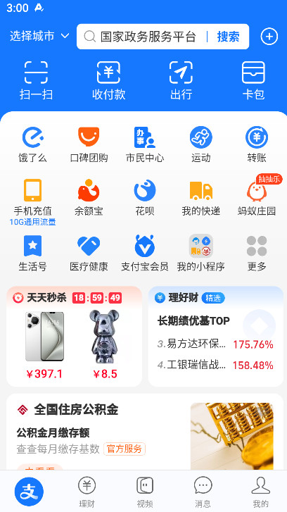 支付宝最新版本2024 支付宝最新版本2026