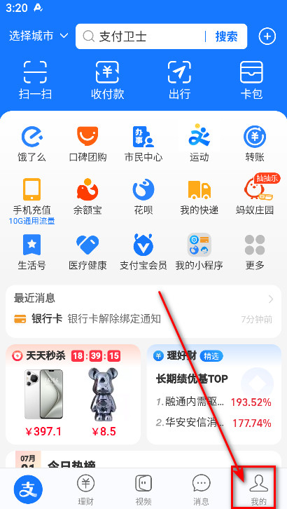 支付宝最新版本2024 支付宝最新版本2026