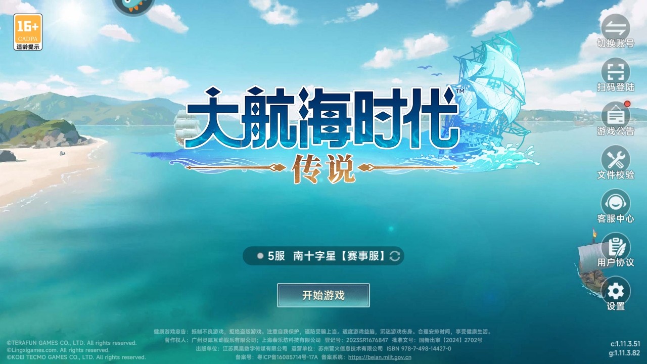 大航海时代传说最新版本 大航海时代传说最新版本