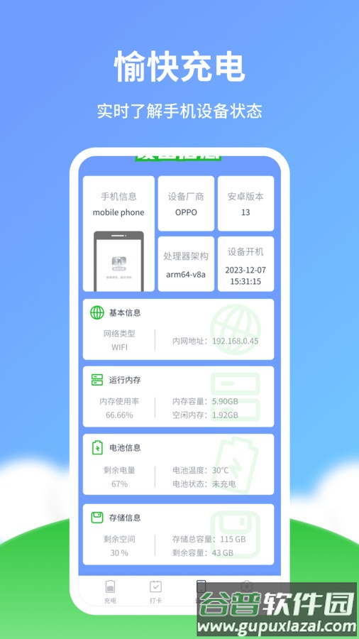 愉快充电APP截图2