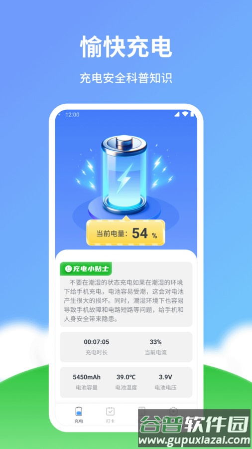 愉快充电APP截图3