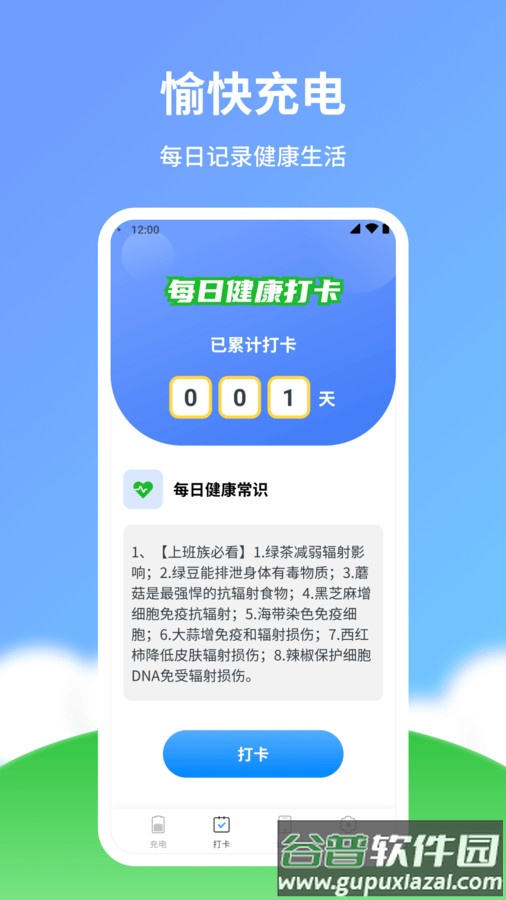 愉快充电APP截图4