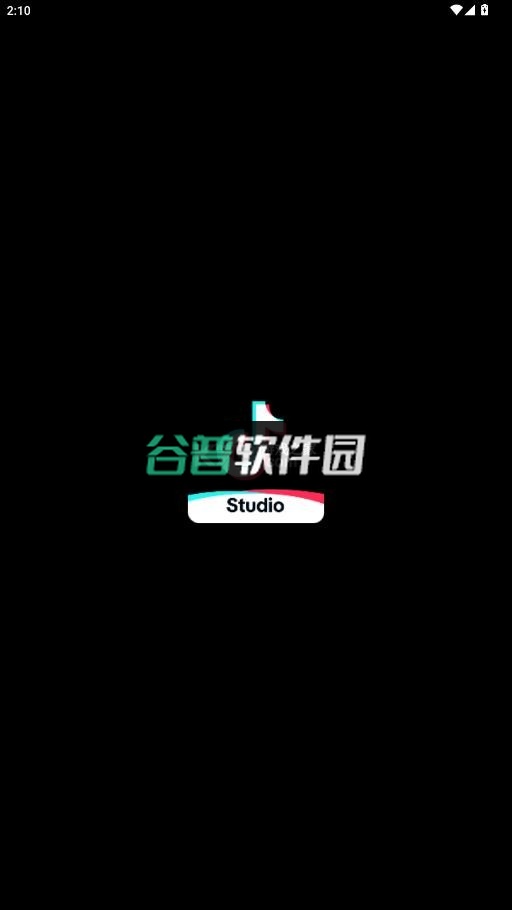 tiktokstudio下载安卓版截图1