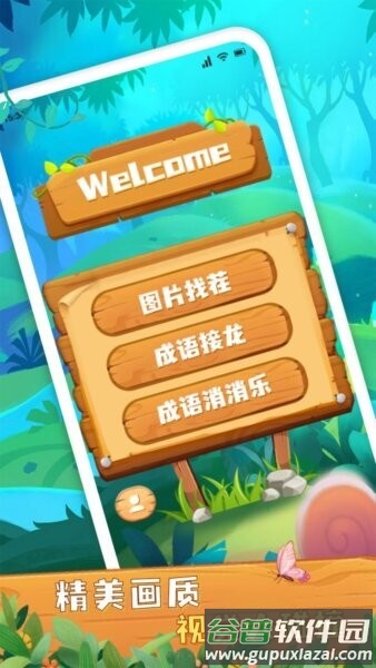 大师来找茬赚钱游戏截图1