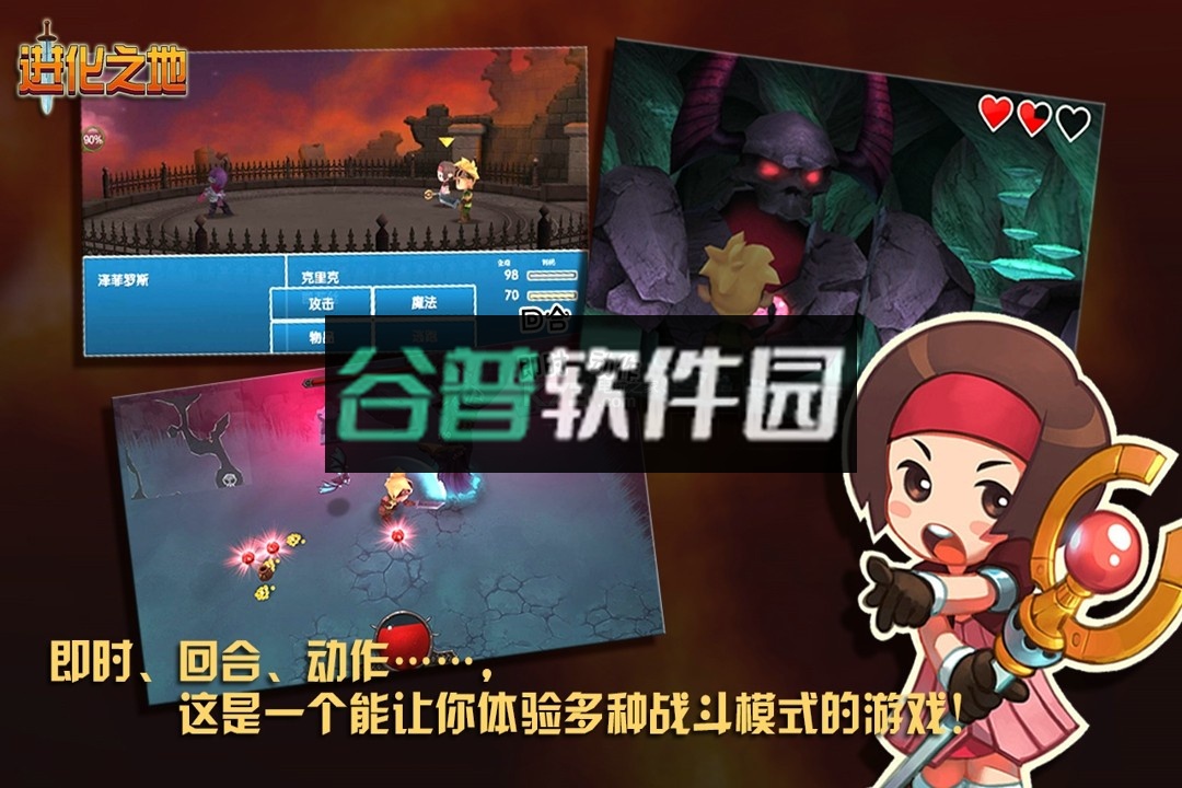 进化之地1中文免费完整版截图2