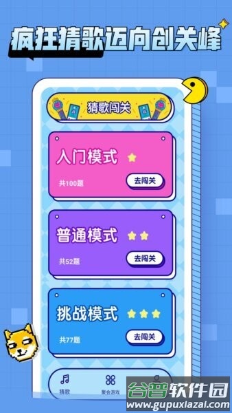 每日猜歌app截图1