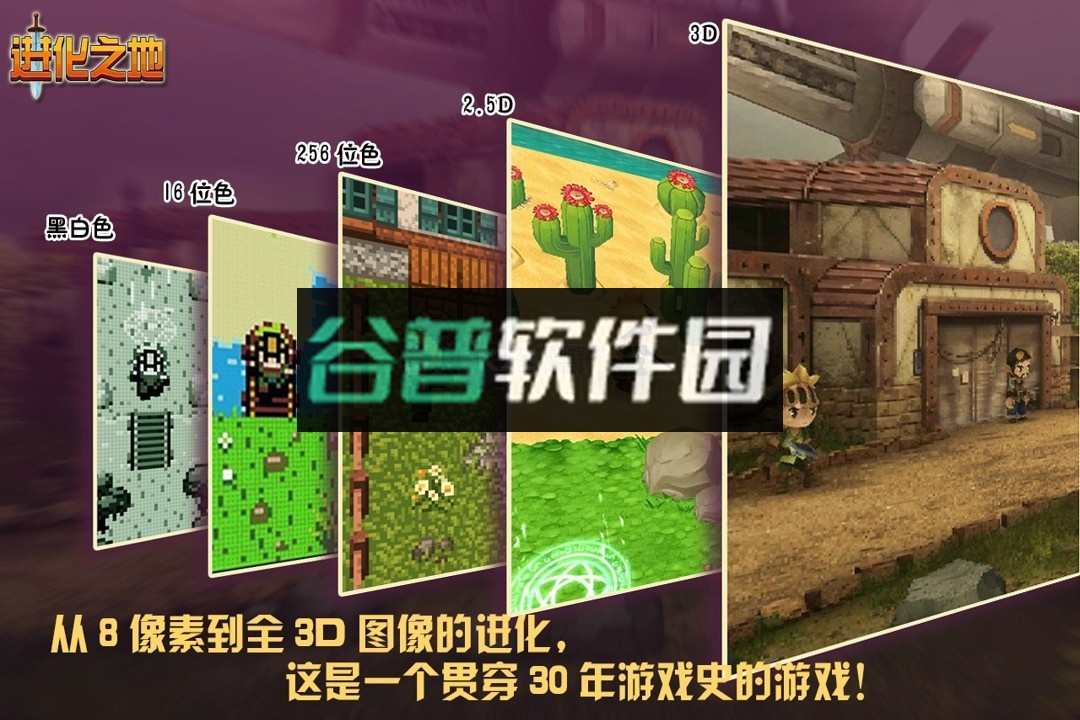 进化之地1中文免费完整版截图3