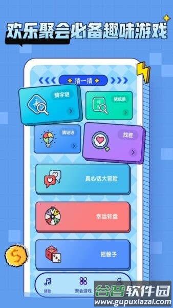 每日猜歌app截图2