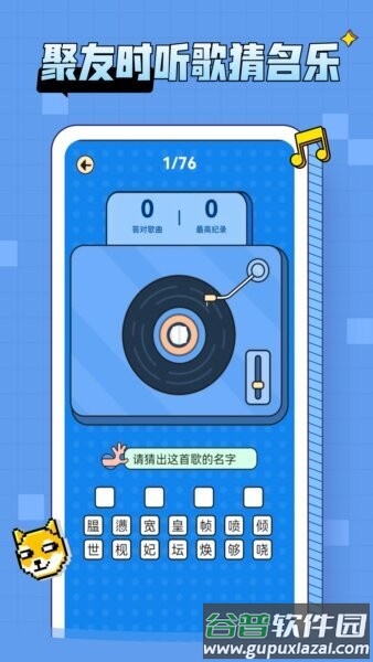 每日猜歌app截图3