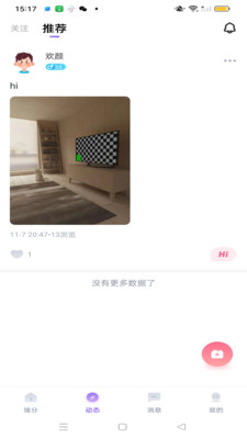 伴夏APP 安卓版截图4