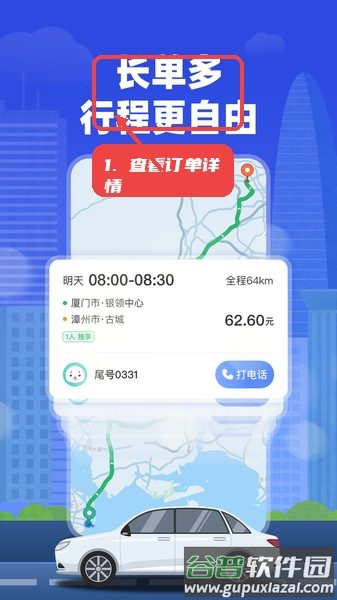 帮邦行顺风车主最新版截图2