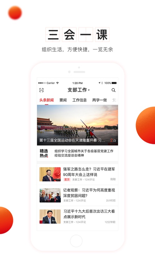 支部工作手机版 安卓版截图1