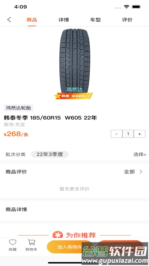 鸿然达轮胎app下载安装截图1