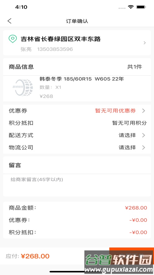 鸿然达轮胎app下载安装截图2