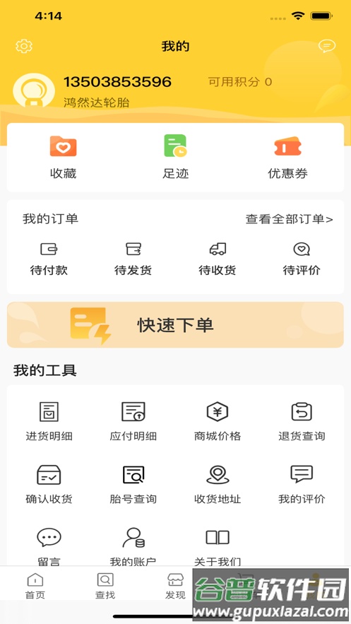 鸿然达轮胎app下载安装截图3