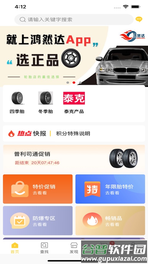 鸿然达轮胎app下载安装截图4