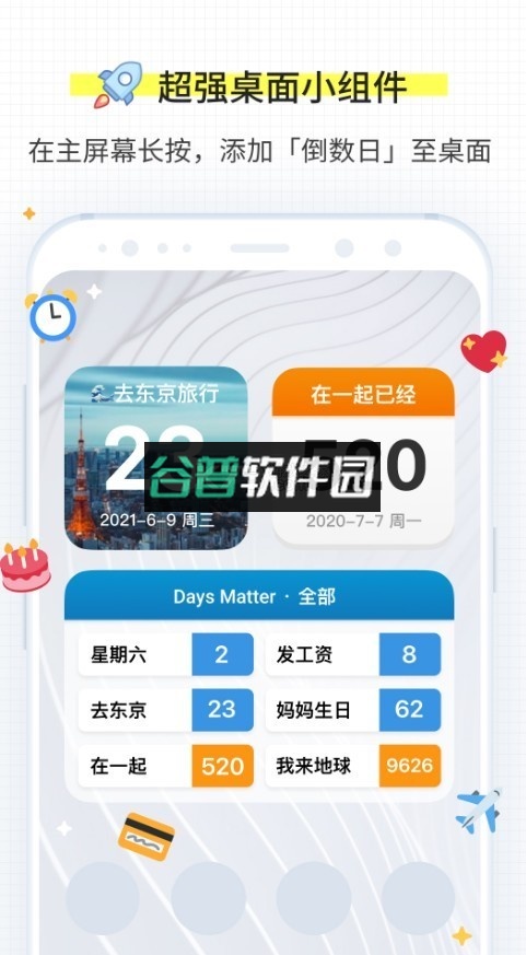 倒数日daysmatter官方下载截图3