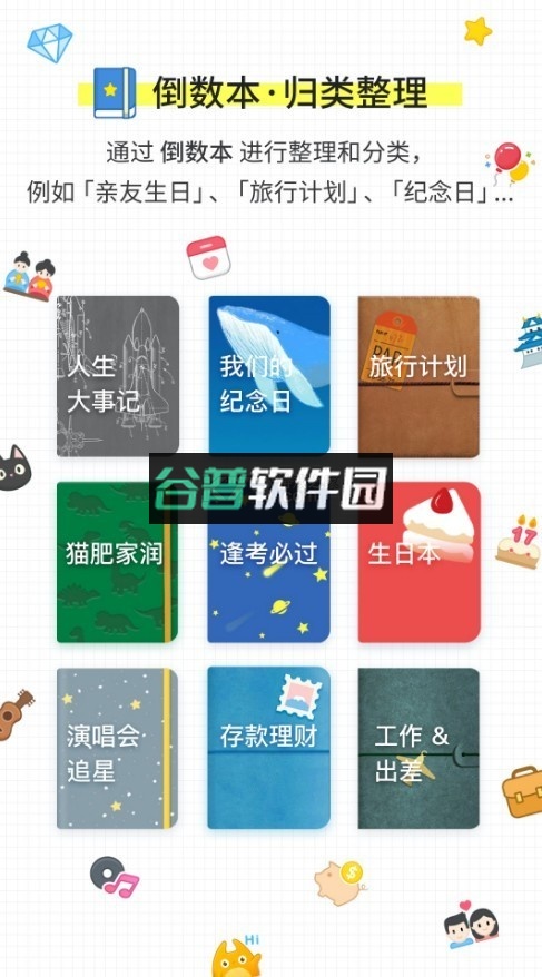 倒数日daysmatter官方下载截图4