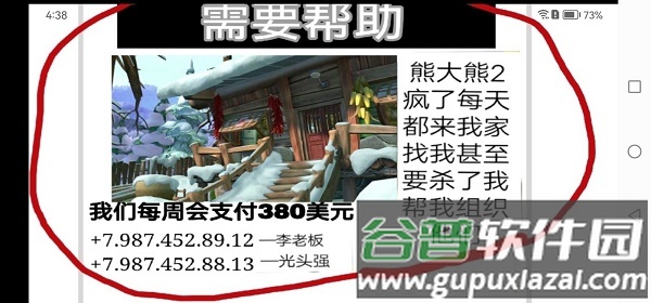 熊出没逃脱之路游戏截图3