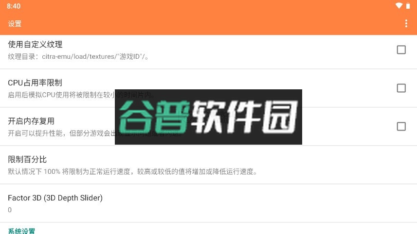 3ds模拟器mmj版下载3deaa4458截图4