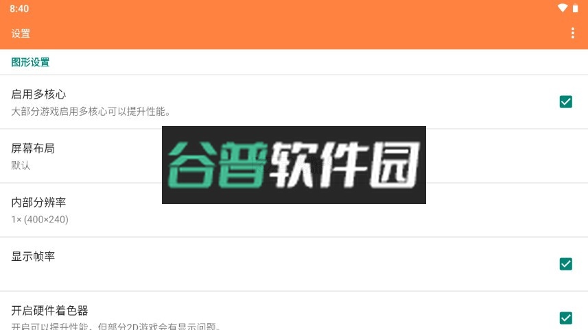 3ds模拟器mmj版下载3deaa4458截图5