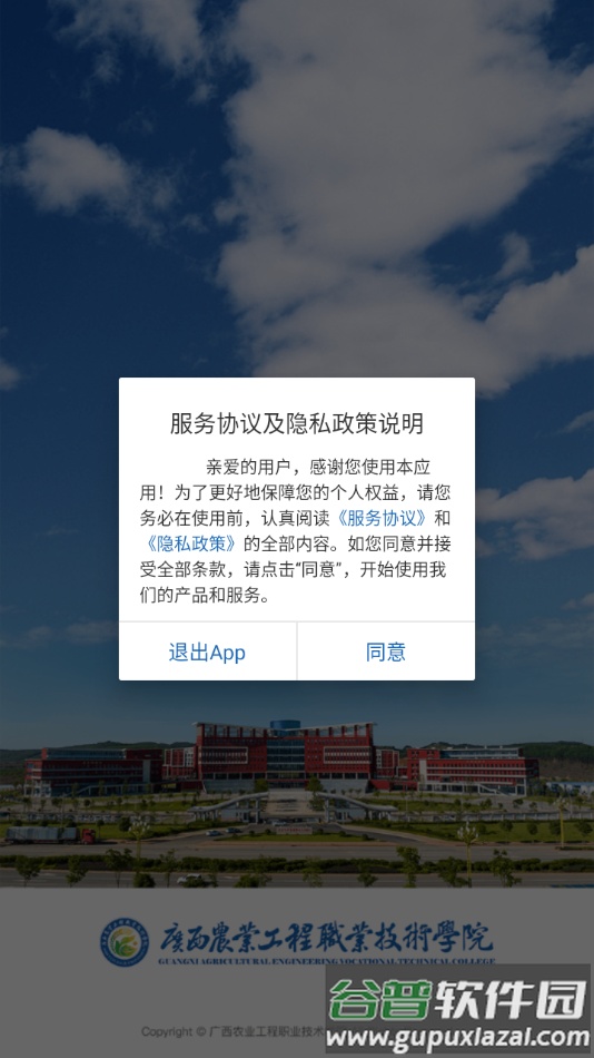 智慧农工app截图3