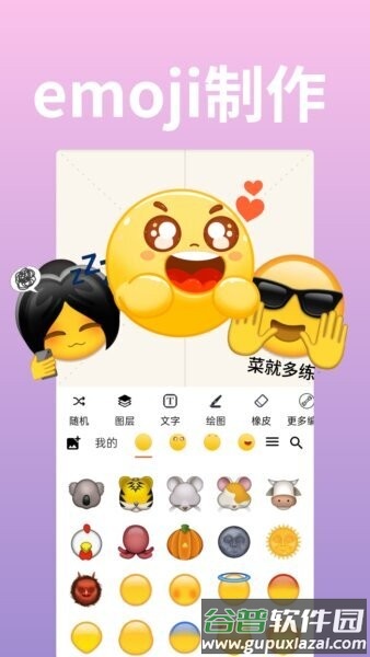emoji表情贴贴软件截图1